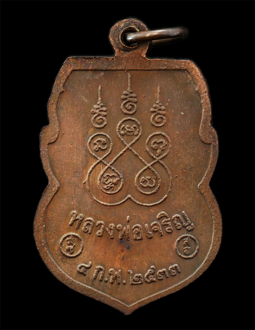 2568-08-12 Box14 (44)p.jpg - เหรียญพระพุทธชินราช หลวงพ่อเจริญ ฐานยุตโต วัดโนนสว่าง อ.หนองวัวซอ จ.อุดรธานี พ.ศ.2533 เหรียญเนื้อทองแดง  | https://kamulet.in.th